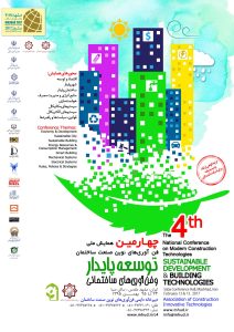 چهارمین همایش
